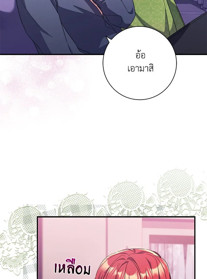 As My Husband Said, I Brought In A Lover เมื่อคุณสามีบอกให้ฉันมีชู้ - หน้า 71