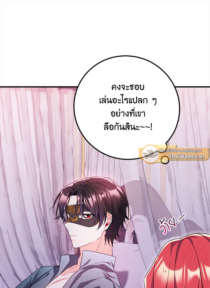 As My Husband Said, I Brought In A Lover เมื่อคุณสามีบอกให้ฉันมีชู้ - หน้า 73