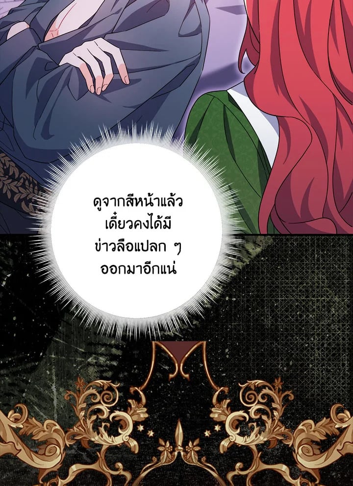 As My Husband Said, I Brought In A Lover เมื่อคุณสามีบอกให้ฉันมีชู้ - หน้า 74
