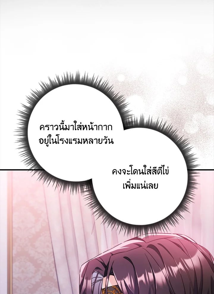 As My Husband Said, I Brought In A Lover เมื่อคุณสามีบอกให้ฉันมีชู้ - หน้า 80