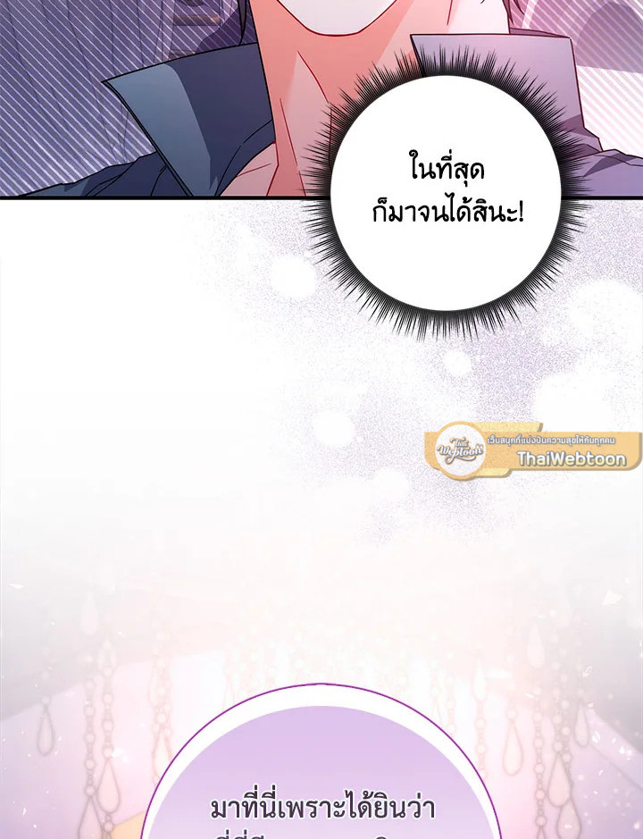 As My Husband Said, I Brought In A Lover เมื่อคุณสามีบอกให้ฉันมีชู้ - หน้า 89