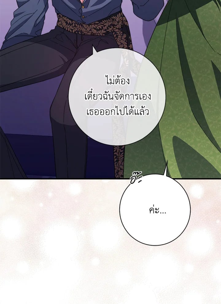 As My Husband Said, I Brought In A Lover เมื่อคุณสามีบอกให้ฉันมีชู้ - หน้า 93