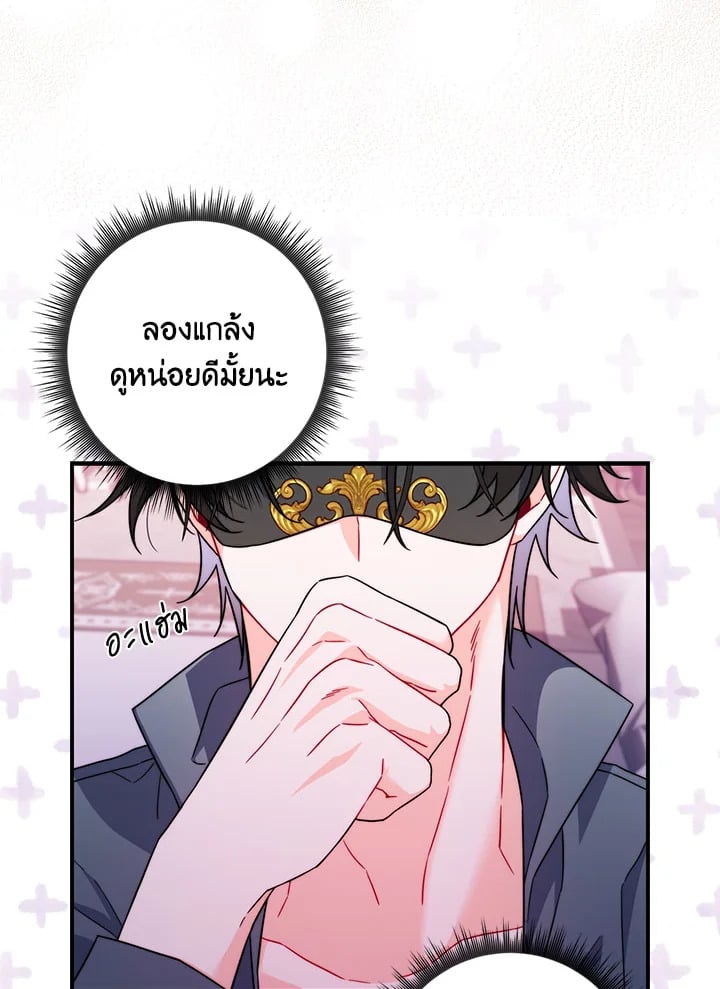 As My Husband Said, I Brought In A Lover เมื่อคุณสามีบอกให้ฉันมีชู้ - หน้า 94