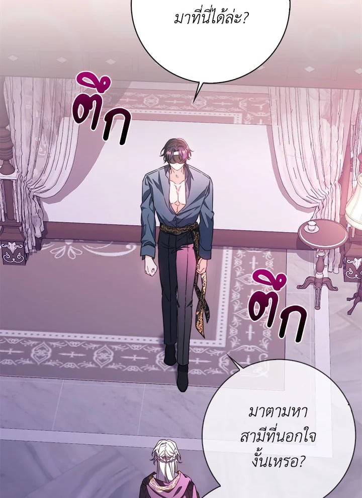 As My Husband Said, I Brought In A Lover เมื่อคุณสามีบอกให้ฉันมีชู้ - หน้า 96