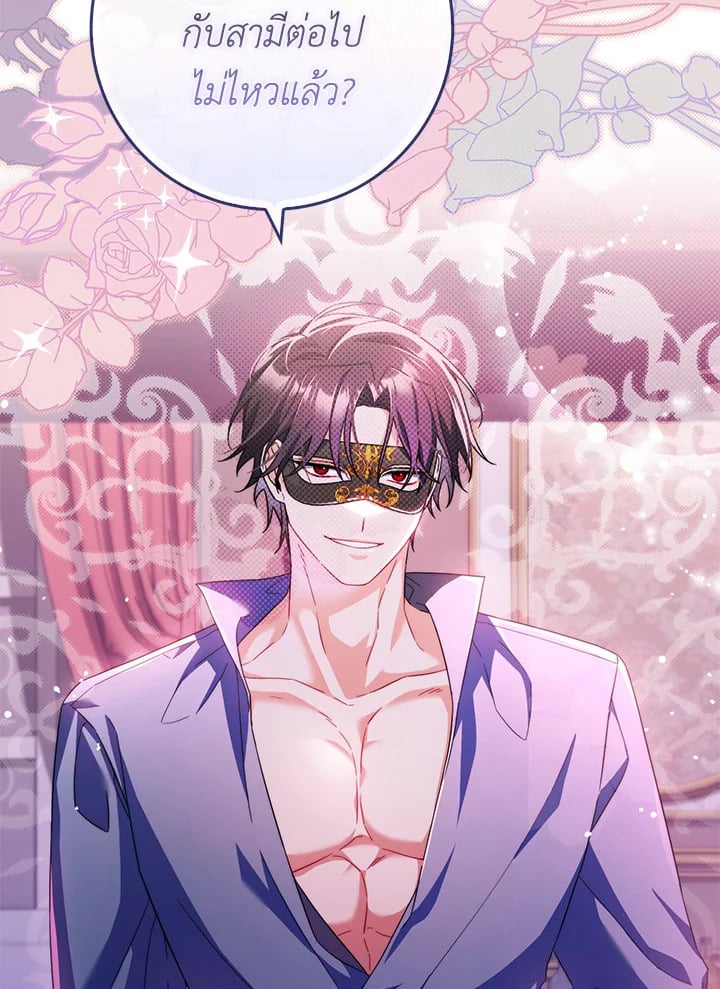 As My Husband Said, I Brought In A Lover เมื่อคุณสามีบอกให้ฉันมีชู้ - หน้า 98