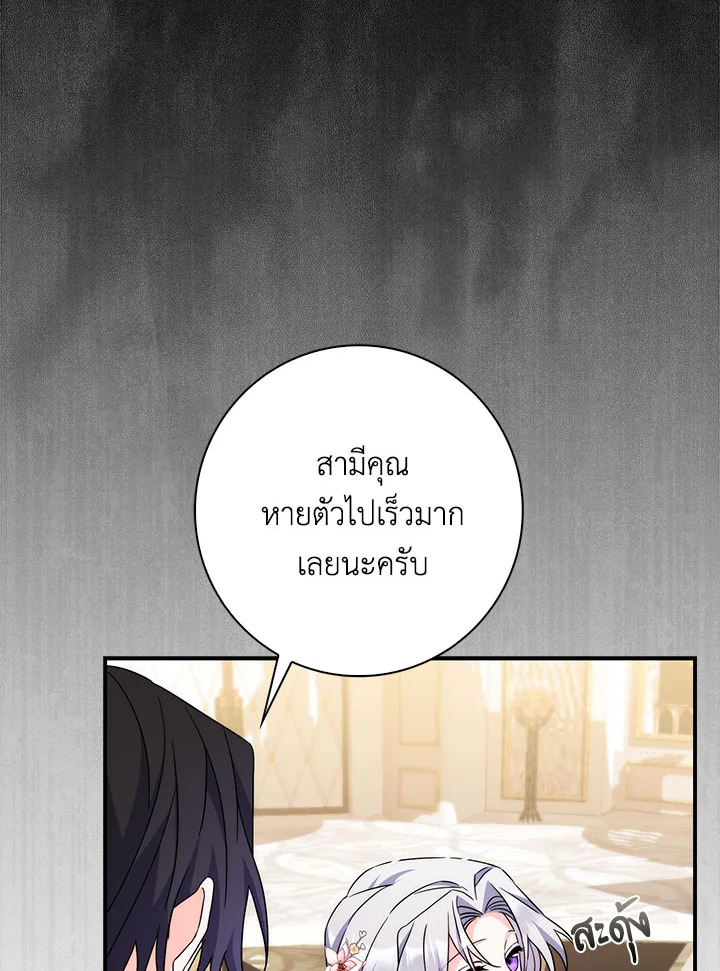 As My Husband Said, I Brought In A Lover เมื่อคุณสามีบอกให้ฉันมีชู้ - หน้า 104