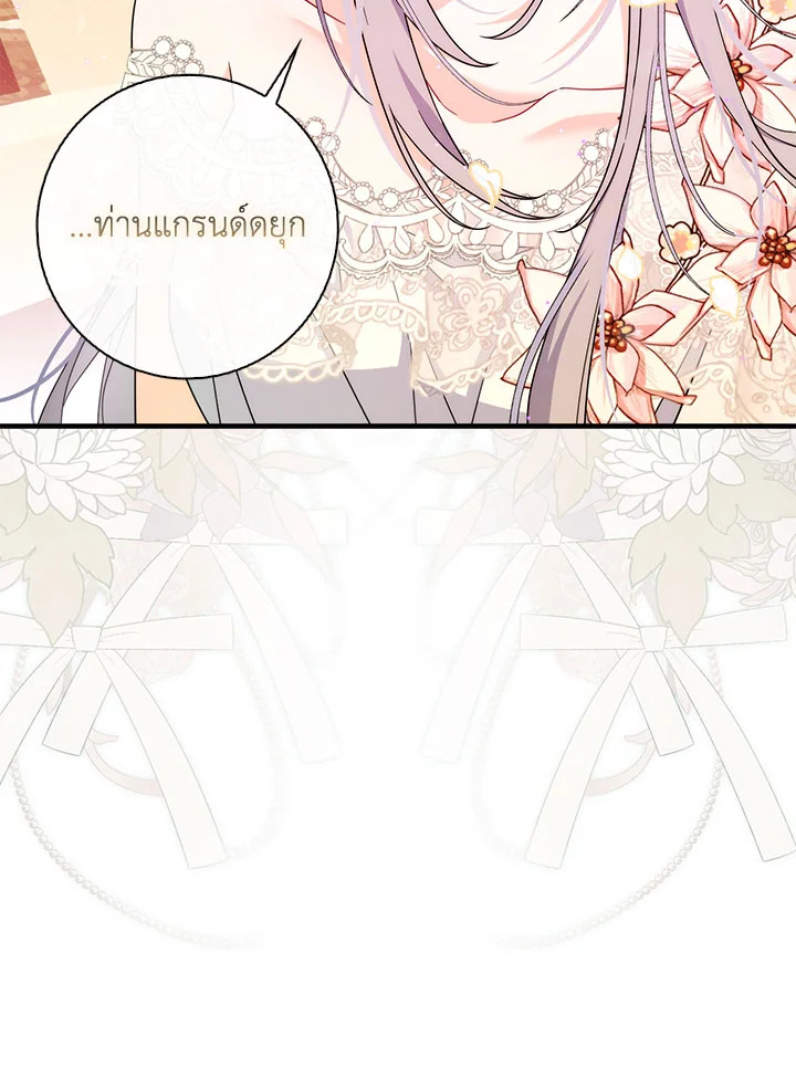 As My Husband Said, I Brought In A Lover เมื่อคุณสามีบอกให้ฉันมีชู้ - หน้า 109
