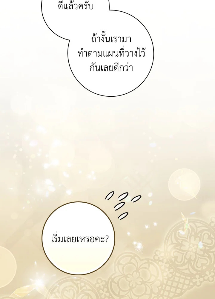 As My Husband Said, I Brought In A Lover เมื่อคุณสามีบอกให้ฉันมีชู้ - หน้า 111
