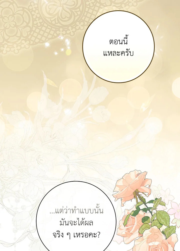 As My Husband Said, I Brought In A Lover เมื่อคุณสามีบอกให้ฉันมีชู้ - หน้า 112