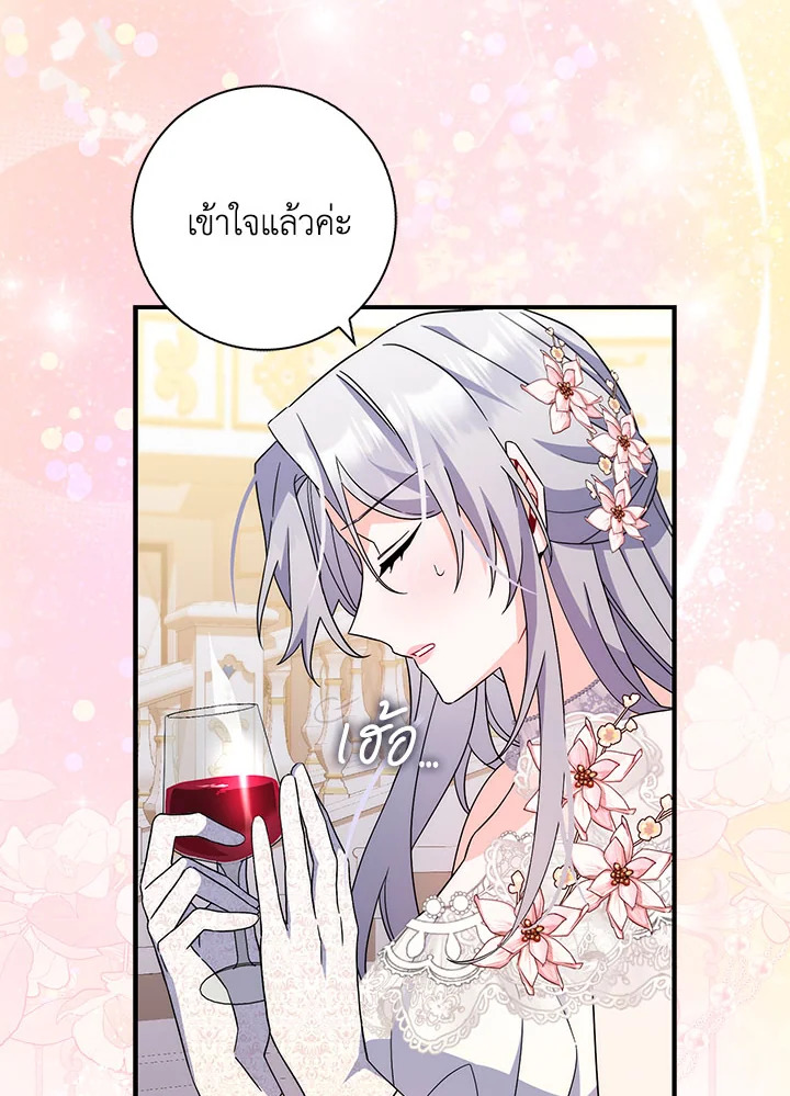 As My Husband Said, I Brought In A Lover เมื่อคุณสามีบอกให้ฉันมีชู้ - หน้า 115