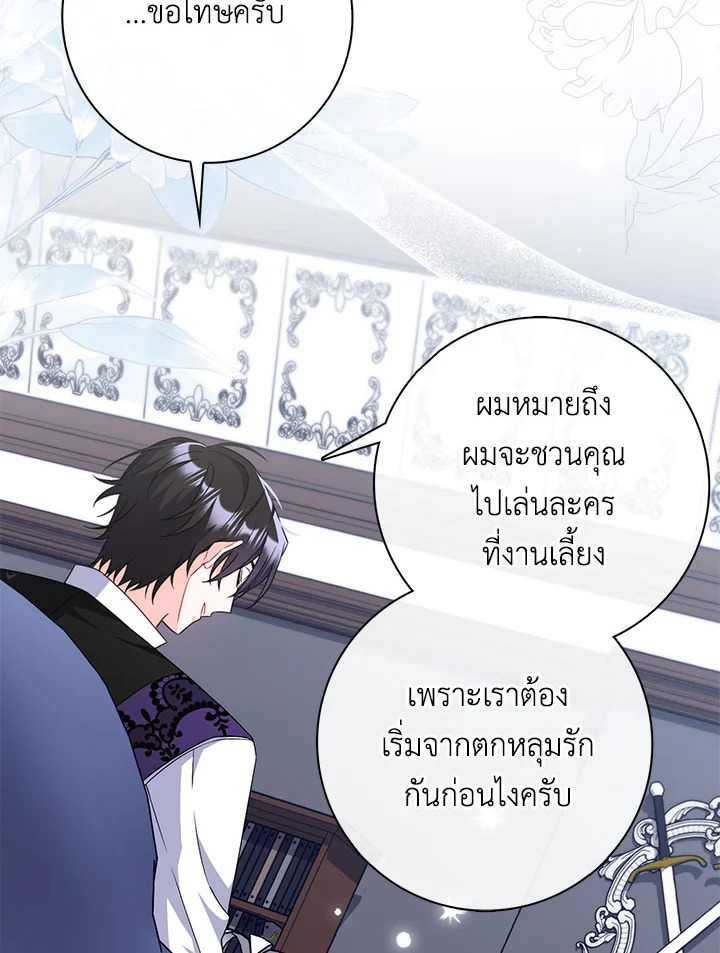 As My Husband Said, I Brought In A Lover เมื่อคุณสามีบอกให้ฉันมีชู้ - หน้า 14
