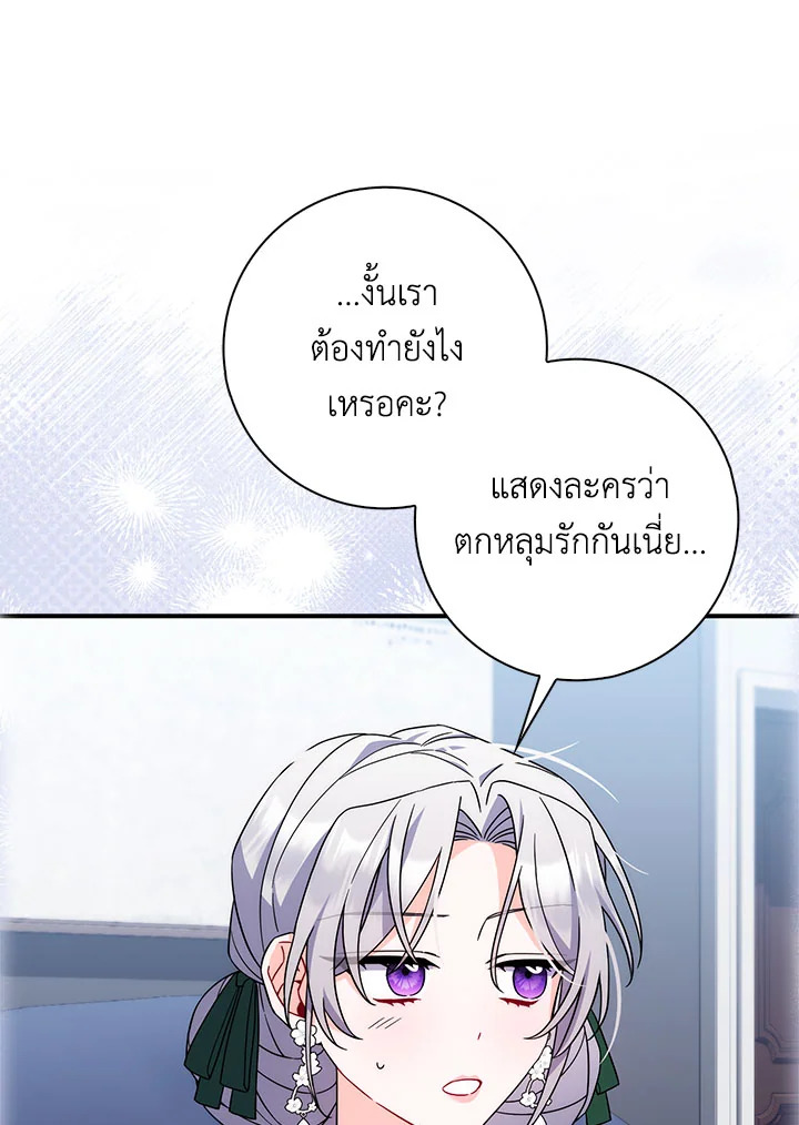 As My Husband Said, I Brought In A Lover เมื่อคุณสามีบอกให้ฉันมีชู้ - หน้า 16