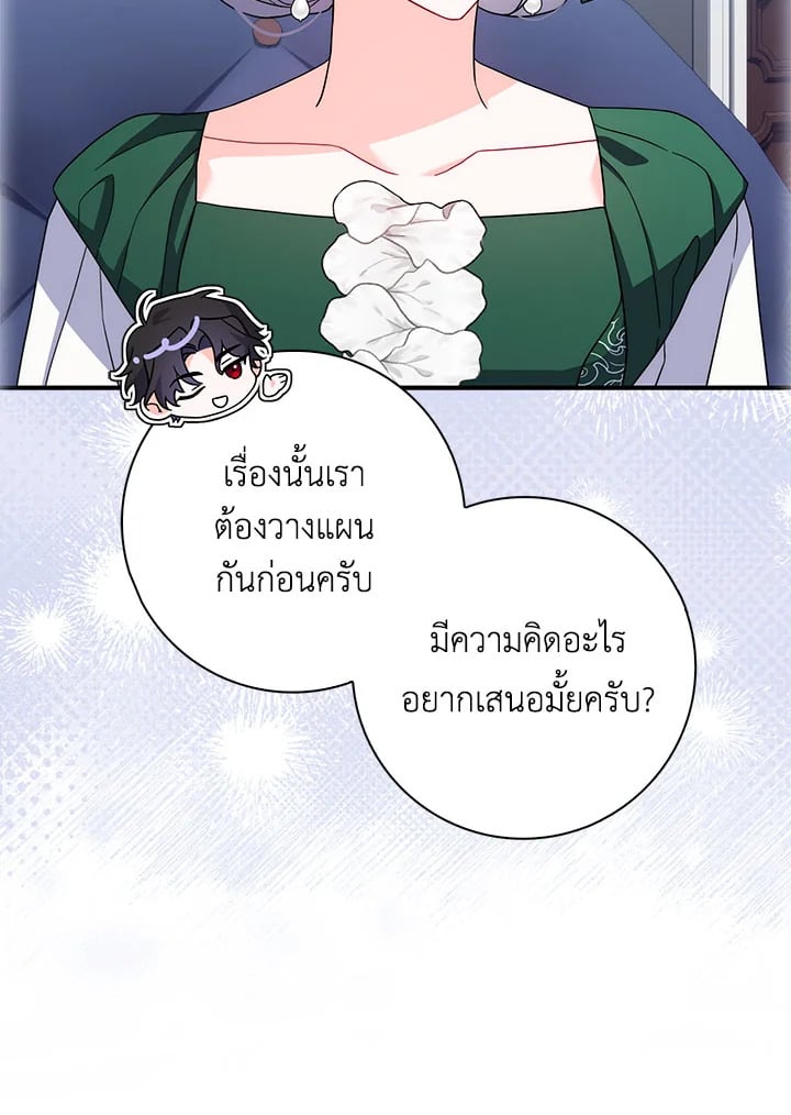 As My Husband Said, I Brought In A Lover เมื่อคุณสามีบอกให้ฉันมีชู้ - หน้า 17