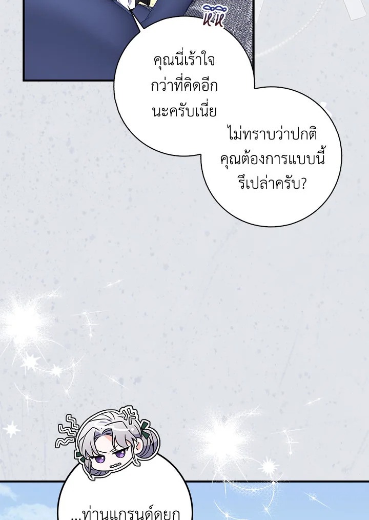 As My Husband Said, I Brought In A Lover เมื่อคุณสามีบอกให้ฉันมีชู้ - หน้า 23