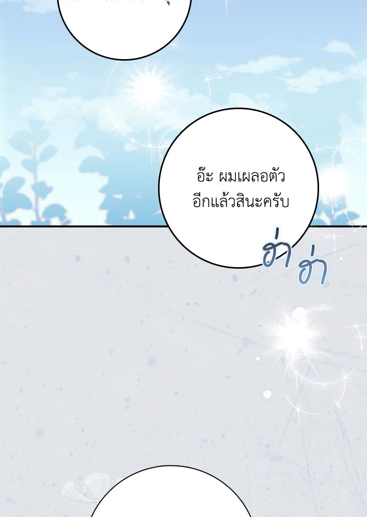 As My Husband Said, I Brought In A Lover เมื่อคุณสามีบอกให้ฉันมีชู้ - หน้า 24