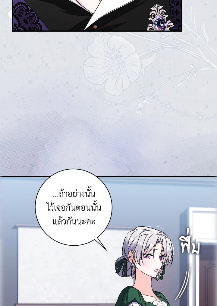 As My Husband Said, I Brought In A Lover เมื่อคุณสามีบอกให้ฉันมีชู้ - หน้า 26