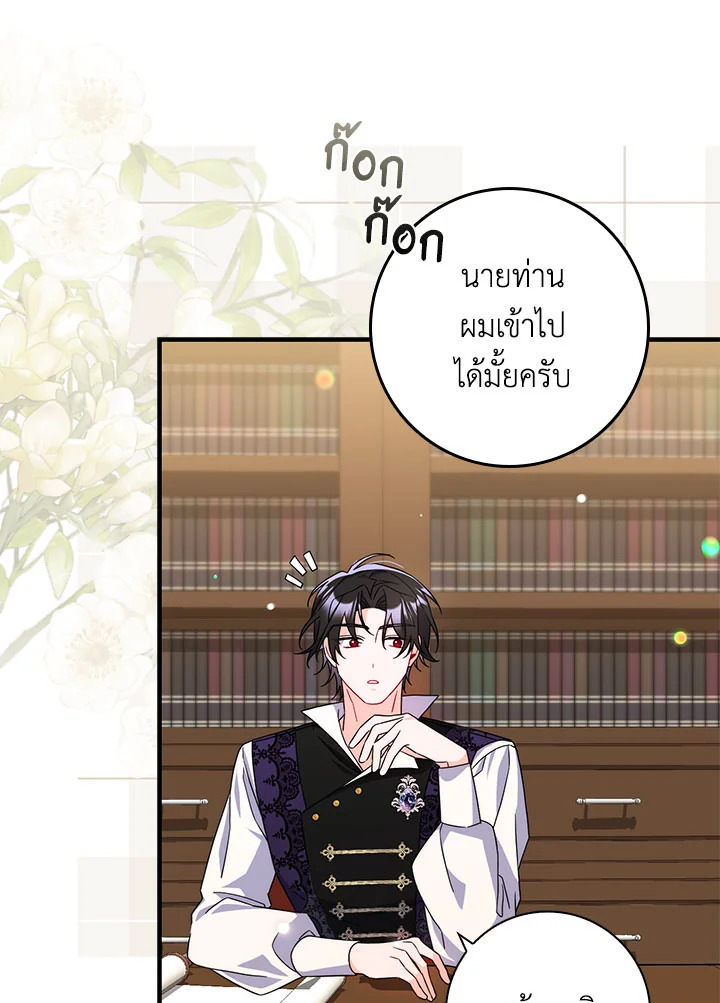 As My Husband Said, I Brought In A Lover เมื่อคุณสามีบอกให้ฉันมีชู้ - หน้า 29