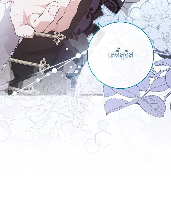 As My Husband Said, I Brought In A Lover เมื่อคุณสามีบอกให้ฉันมีชู้ - หน้า 3