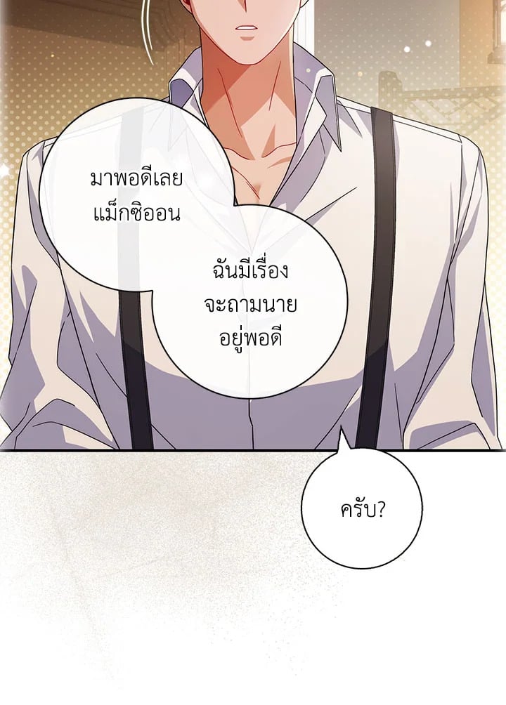 As My Husband Said, I Brought In A Lover เมื่อคุณสามีบอกให้ฉันมีชู้ - หน้า 31