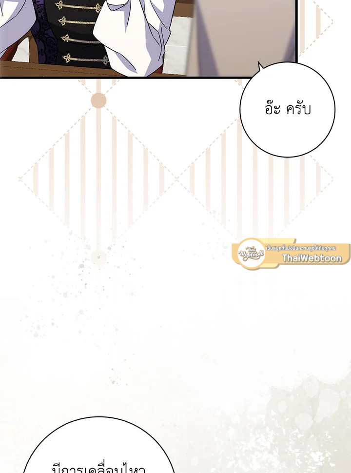 As My Husband Said, I Brought In A Lover เมื่อคุณสามีบอกให้ฉันมีชู้ - หน้า 33