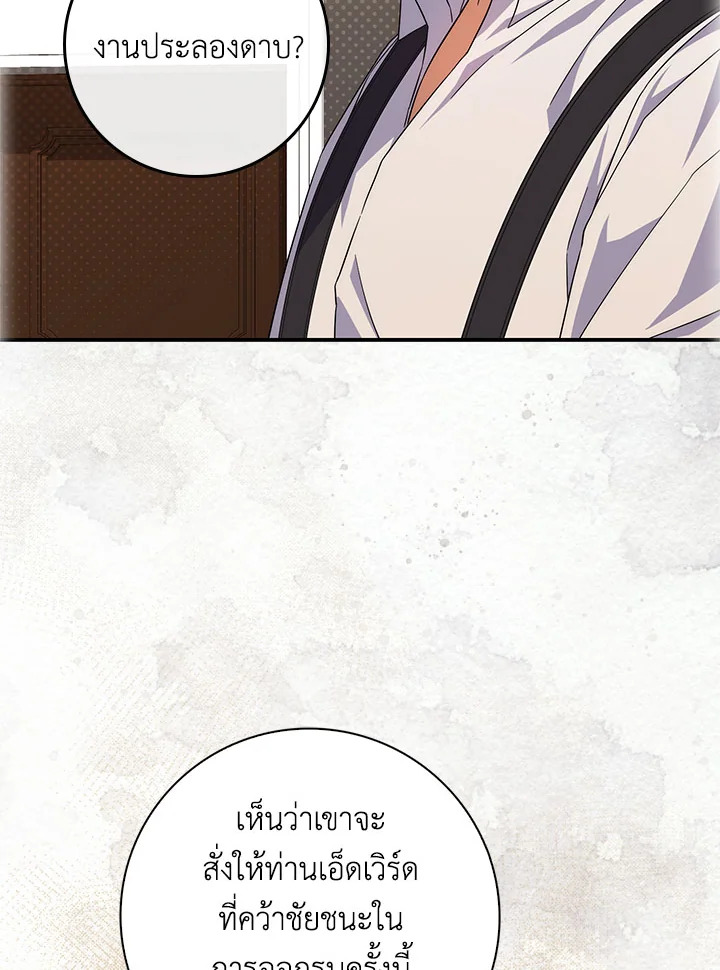 As My Husband Said, I Brought In A Lover เมื่อคุณสามีบอกให้ฉันมีชู้ - หน้า 35