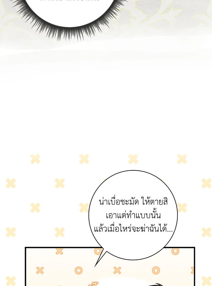 As My Husband Said, I Brought In A Lover เมื่อคุณสามีบอกให้ฉันมีชู้ - หน้า 39