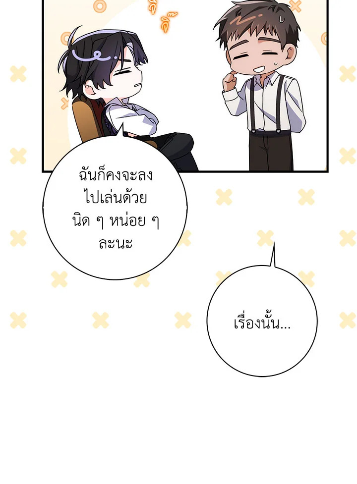 As My Husband Said, I Brought In A Lover เมื่อคุณสามีบอกให้ฉันมีชู้ - หน้า 40