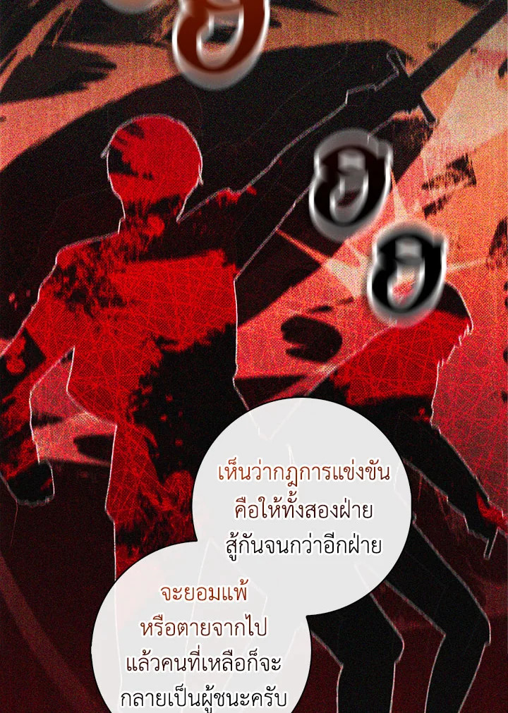 As My Husband Said, I Brought In A Lover เมื่อคุณสามีบอกให้ฉันมีชู้ - หน้า 42