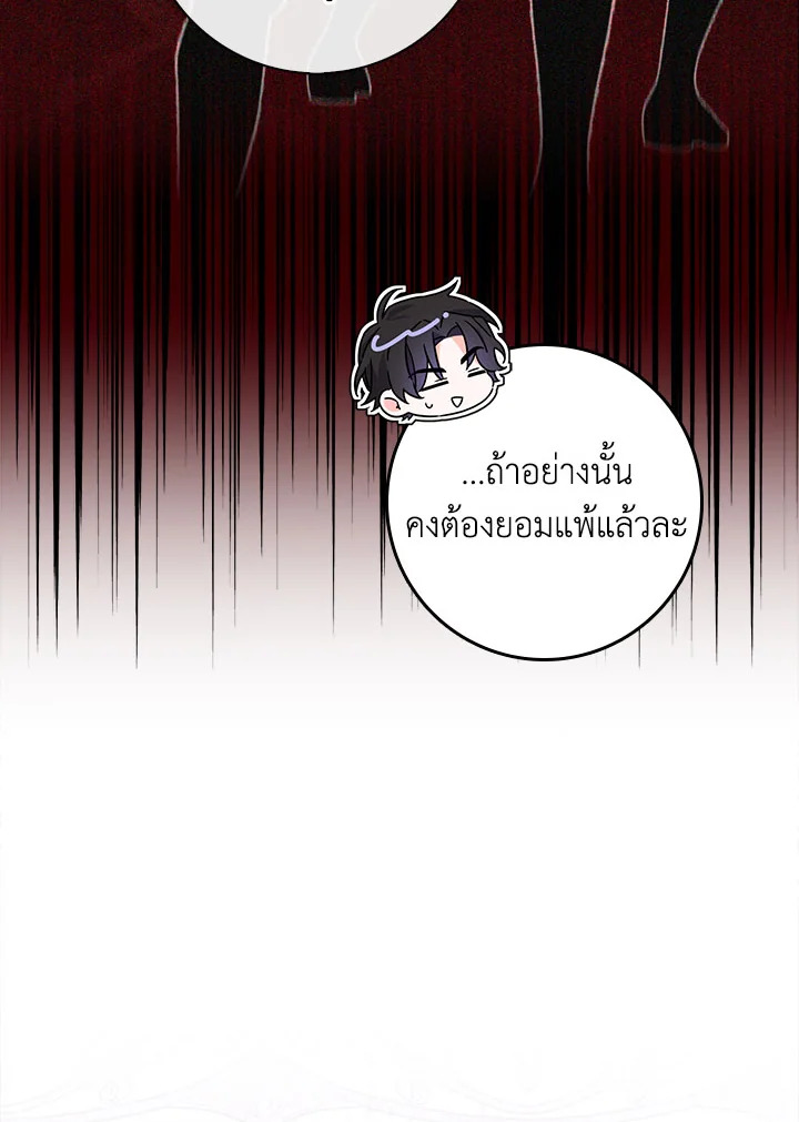 As My Husband Said, I Brought In A Lover เมื่อคุณสามีบอกให้ฉันมีชู้ - หน้า 43