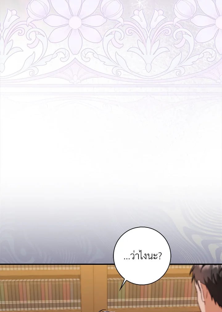 As My Husband Said, I Brought In A Lover เมื่อคุณสามีบอกให้ฉันมีชู้ - หน้า 45