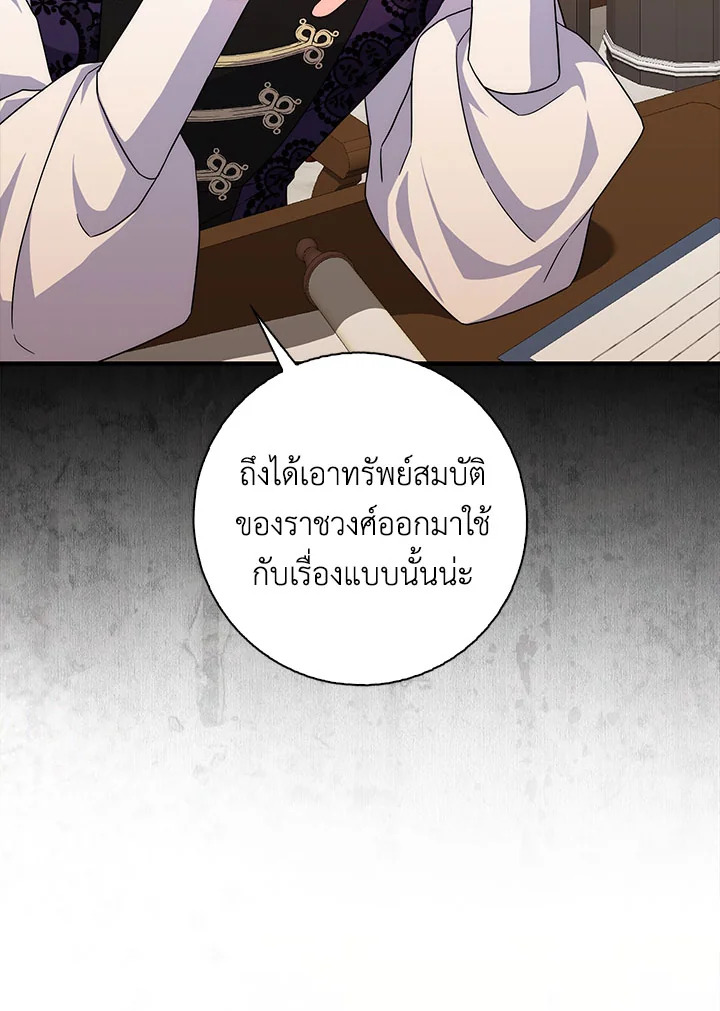 As My Husband Said, I Brought In A Lover เมื่อคุณสามีบอกให้ฉันมีชู้ - หน้า 52