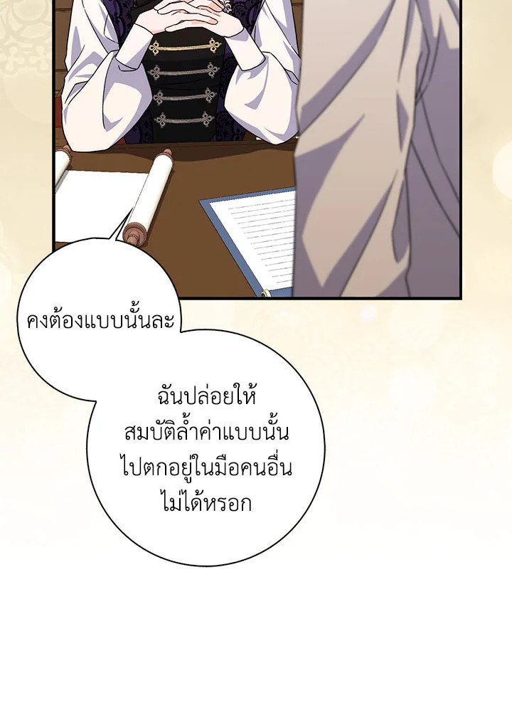 As My Husband Said, I Brought In A Lover เมื่อคุณสามีบอกให้ฉันมีชู้ - หน้า 54