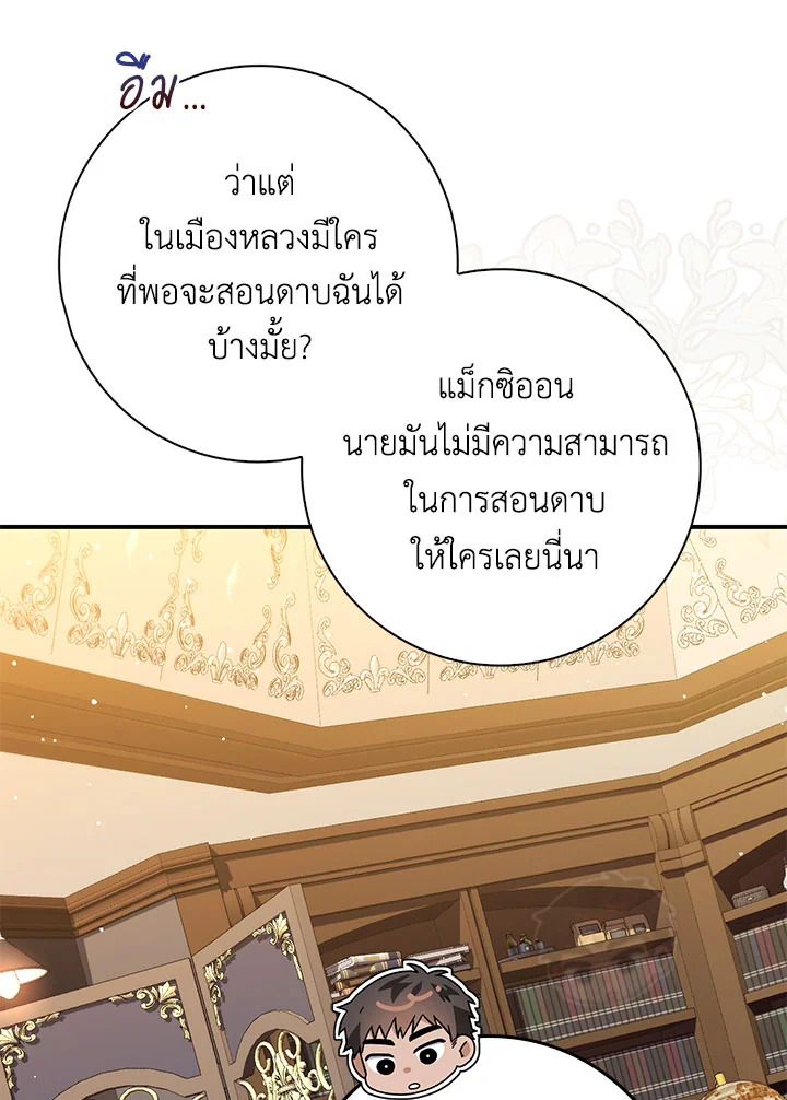 As My Husband Said, I Brought In A Lover เมื่อคุณสามีบอกให้ฉันมีชู้ - หน้า 55