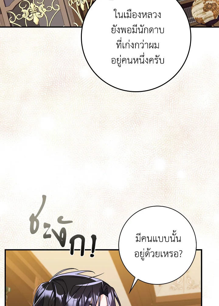 As My Husband Said, I Brought In A Lover เมื่อคุณสามีบอกให้ฉันมีชู้ - หน้า 56