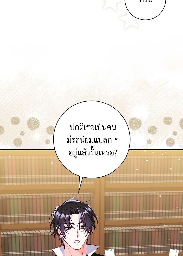 As My Husband Said, I Brought In A Lover เมื่อคุณสามีบอกให้ฉันมีชู้ - หน้า 67