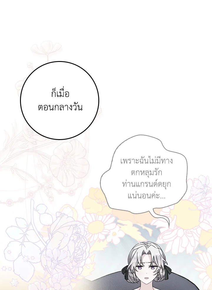As My Husband Said, I Brought In A Lover เมื่อคุณสามีบอกให้ฉันมีชู้ - หน้า 69