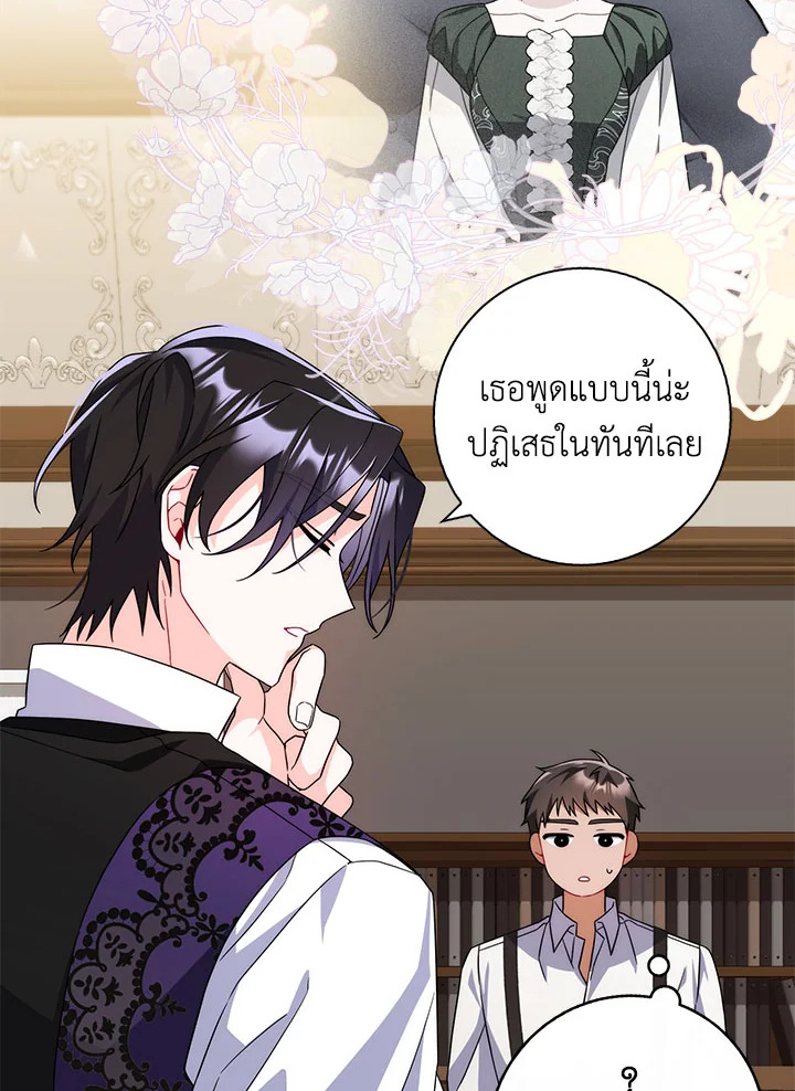 As My Husband Said, I Brought In A Lover เมื่อคุณสามีบอกให้ฉันมีชู้ - หน้า 70