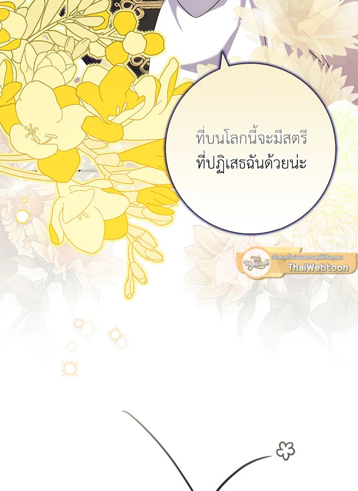 As My Husband Said, I Brought In A Lover เมื่อคุณสามีบอกให้ฉันมีชู้ - หน้า 73