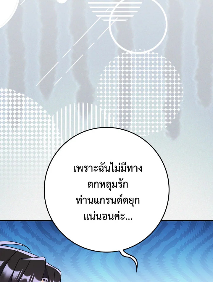 As My Husband Said, I Brought In A Lover เมื่อคุณสามีบอกให้ฉันมีชู้ - หน้า 8