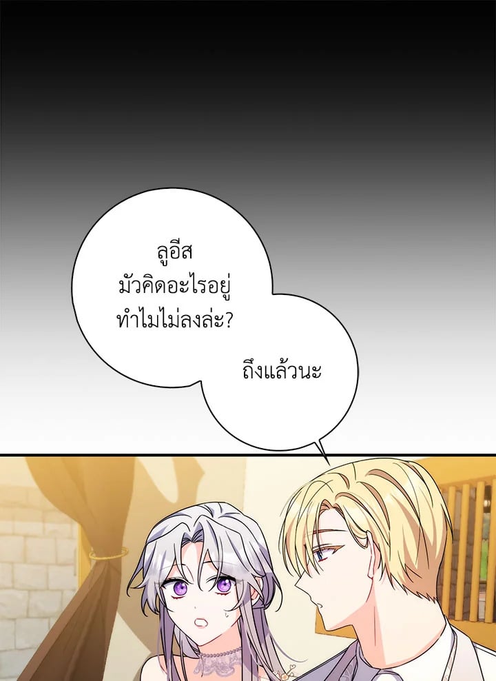 As My Husband Said, I Brought In A Lover เมื่อคุณสามีบอกให้ฉันมีชู้ - หน้า 83