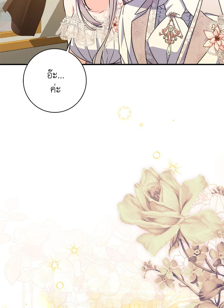 As My Husband Said, I Brought In A Lover เมื่อคุณสามีบอกให้ฉันมีชู้ - หน้า 84