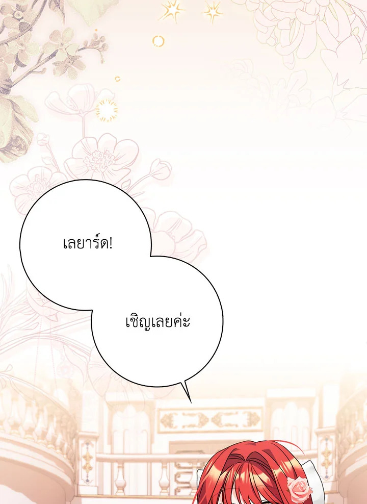 As My Husband Said, I Brought In A Lover เมื่อคุณสามีบอกให้ฉันมีชู้ - หน้า 87