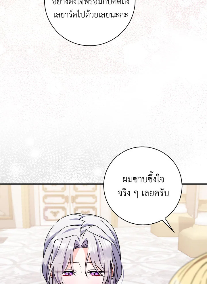 As My Husband Said, I Brought In A Lover เมื่อคุณสามีบอกให้ฉันมีชู้ - หน้า 90
