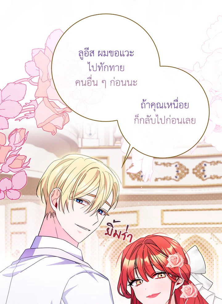 As My Husband Said, I Brought In A Lover เมื่อคุณสามีบอกให้ฉันมีชู้ - หน้า 92