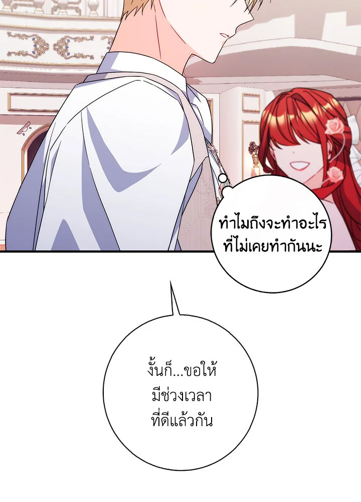 As My Husband Said, I Brought In A Lover เมื่อคุณสามีบอกให้ฉันมีชู้ - หน้า 96
