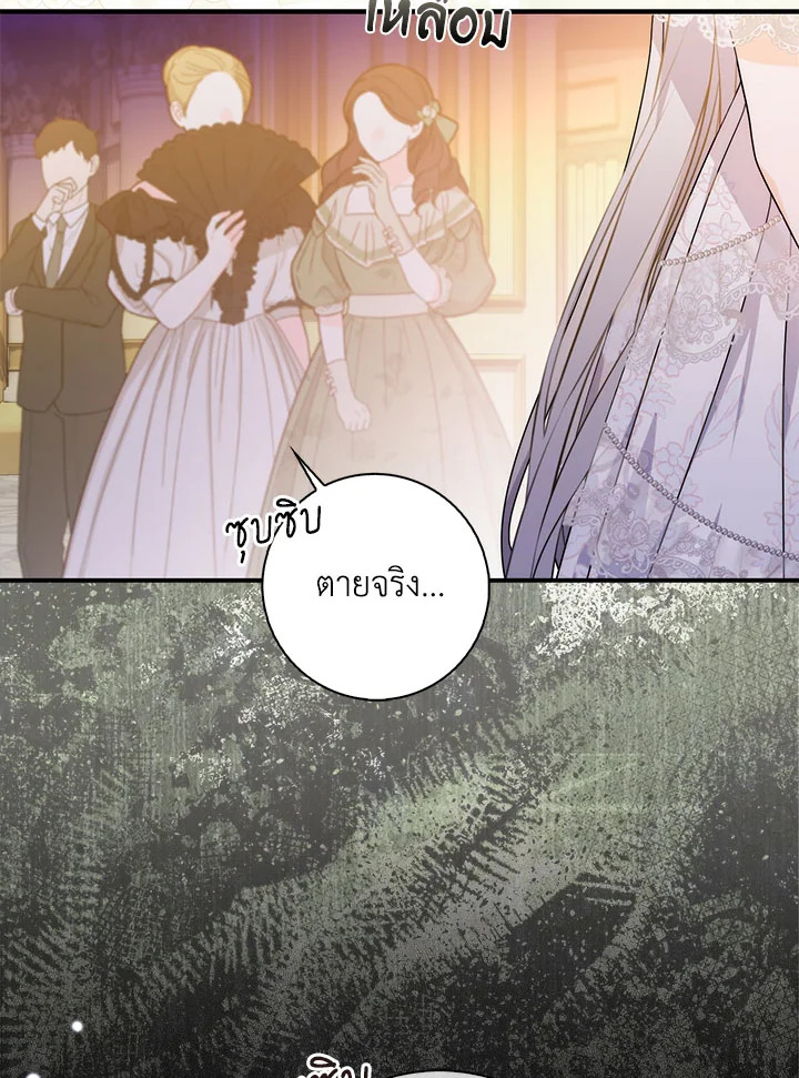 As My Husband Said, I Brought In A Lover เมื่อคุณสามีบอกให้ฉันมีชู้ - หน้า 99