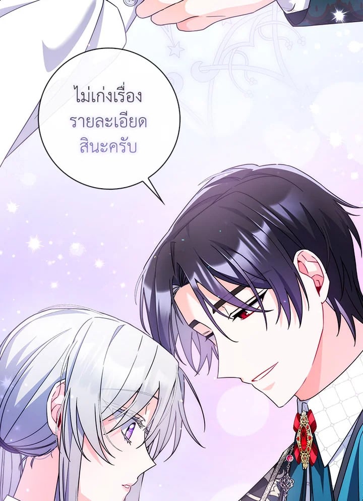 As My Husband Said, I Brought In A Lover เมื่อคุณสามีบอกให้ฉันมีชู้ - หน้า 86
