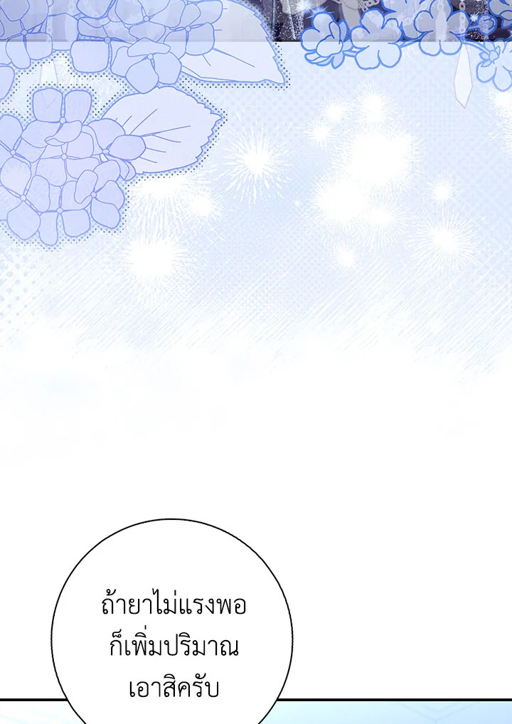 As My Husband Said, I Brought In A Lover เมื่อคุณสามีบอกให้ฉันมีชู้ - หน้า 34