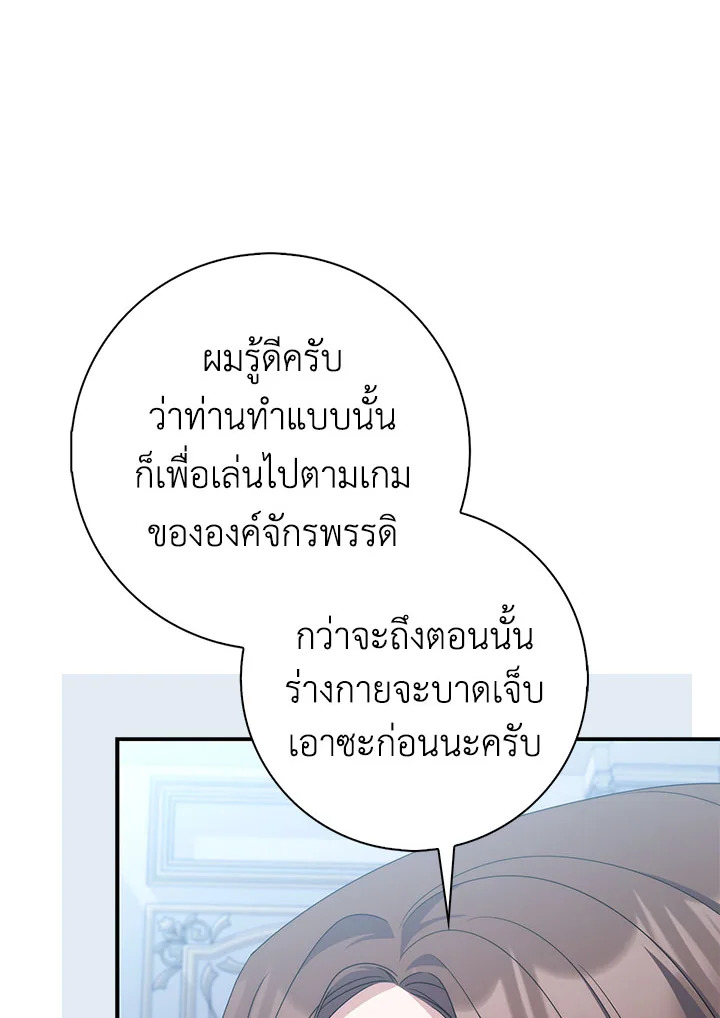 As My Husband Said, I Brought In A Lover เมื่อคุณสามีบอกให้ฉันมีชู้ - หน้า 38