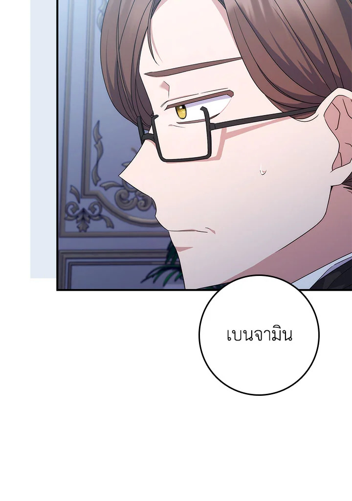 As My Husband Said, I Brought In A Lover เมื่อคุณสามีบอกให้ฉันมีชู้ - หน้า 39